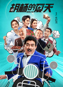 欢乐谷在线观看免费播放高清
